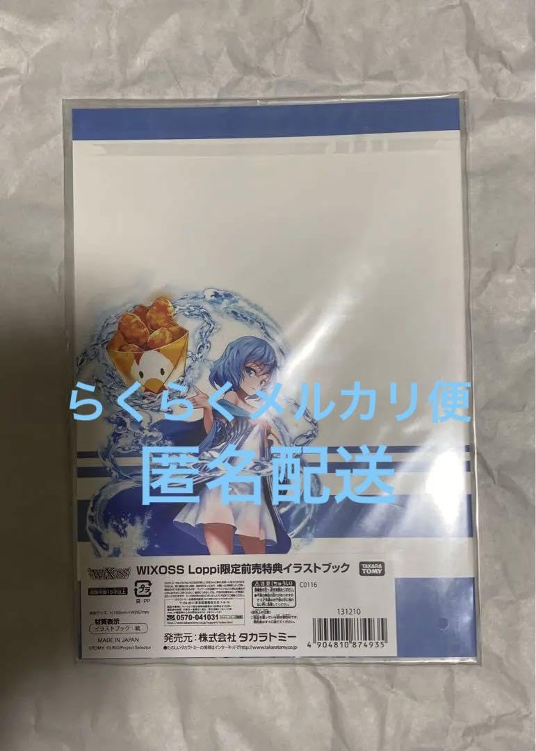 Amazon.co.jp: WIXOSS Loppi限定前売特典イ ブック カード付 ローソン